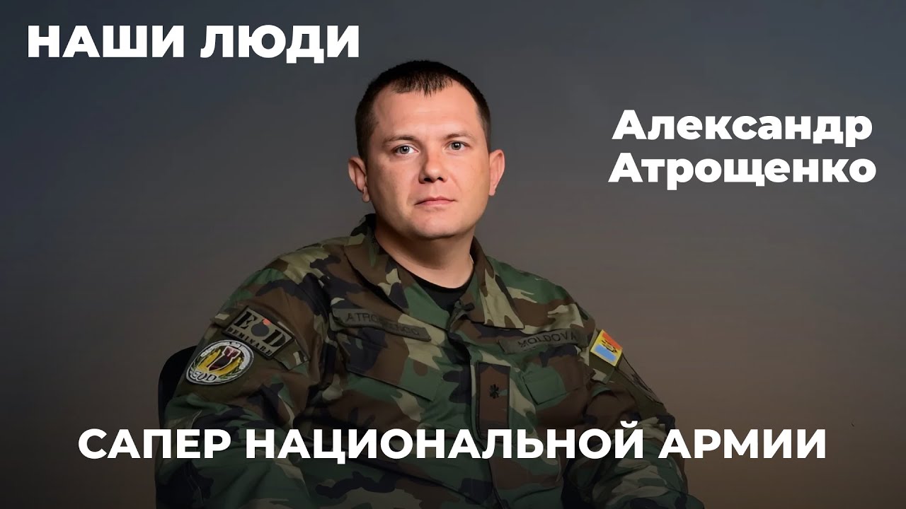 Майор Национальной армии Александр Атрощенко: саперы на службе… всегда. В студии проекта «Наши Люди» настоящий профессионал своего дела рассказал, что делать, а главное, чего НЕ ДЕЛАТЬ, если вдруг, вы нашли опасный предмет