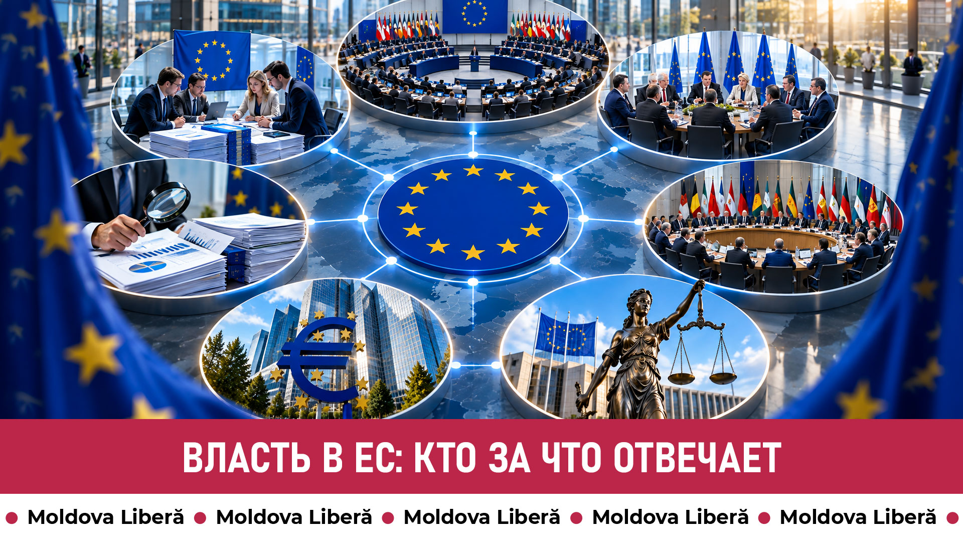 Кто управляет Евросоюзом: семь институтов и ни одного всесильного центра