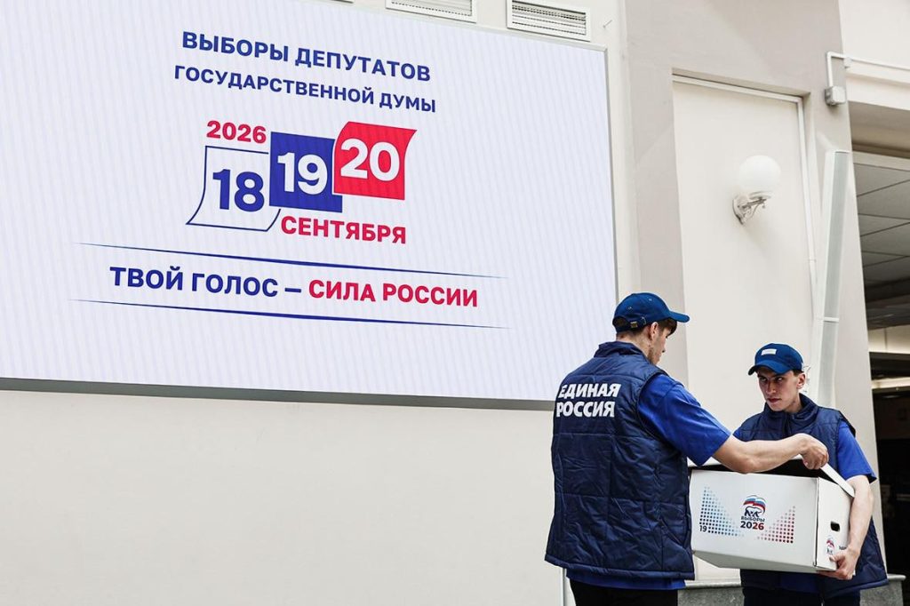 В России начались выборы в Государственную думу